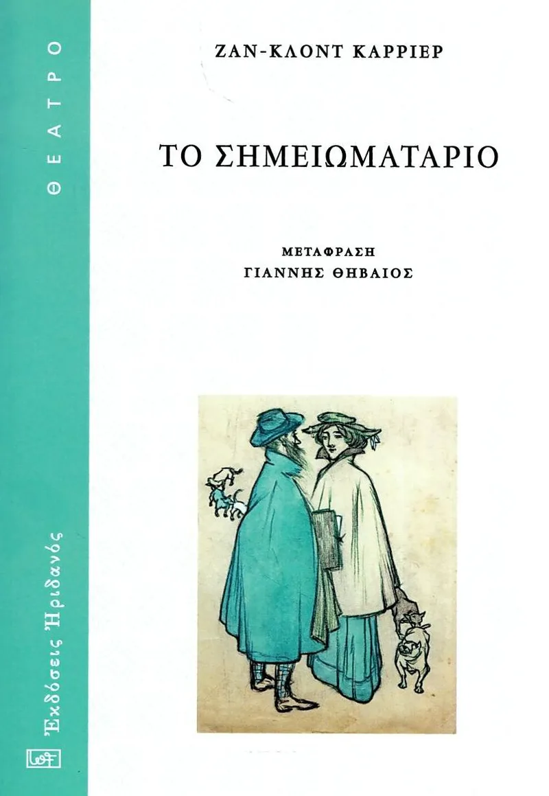 Το σημειωματάριο