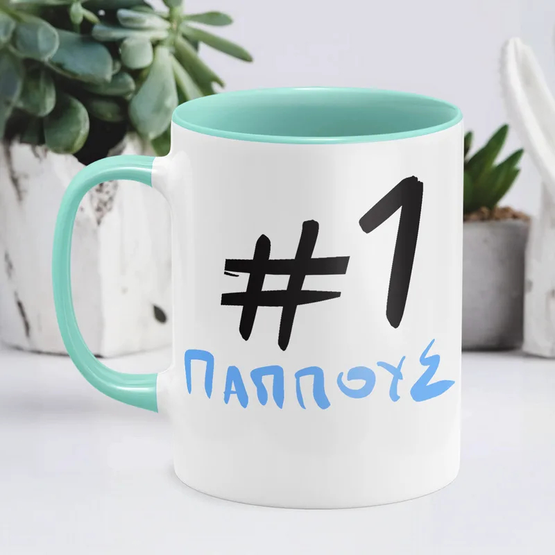 #1 Παππούς - Κούπα - Μέντα - Απλή