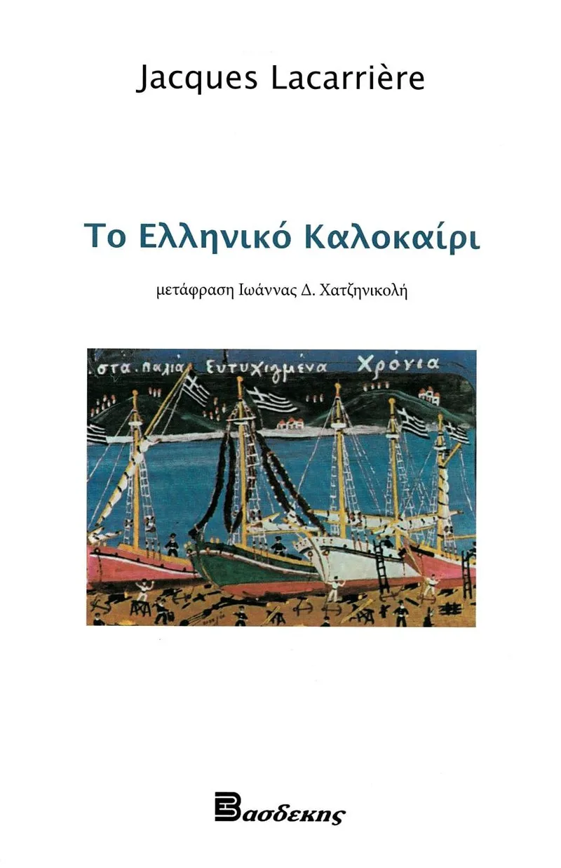 Το ελληνικό καλοκαίρι: Μιά καθημερινή Ελλάδα 4000 ετών