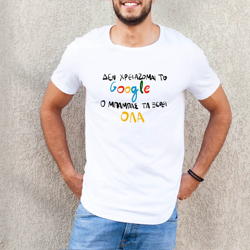 Dad Search - Organic Vegan T-Shirt Unisex - Λευκό - M