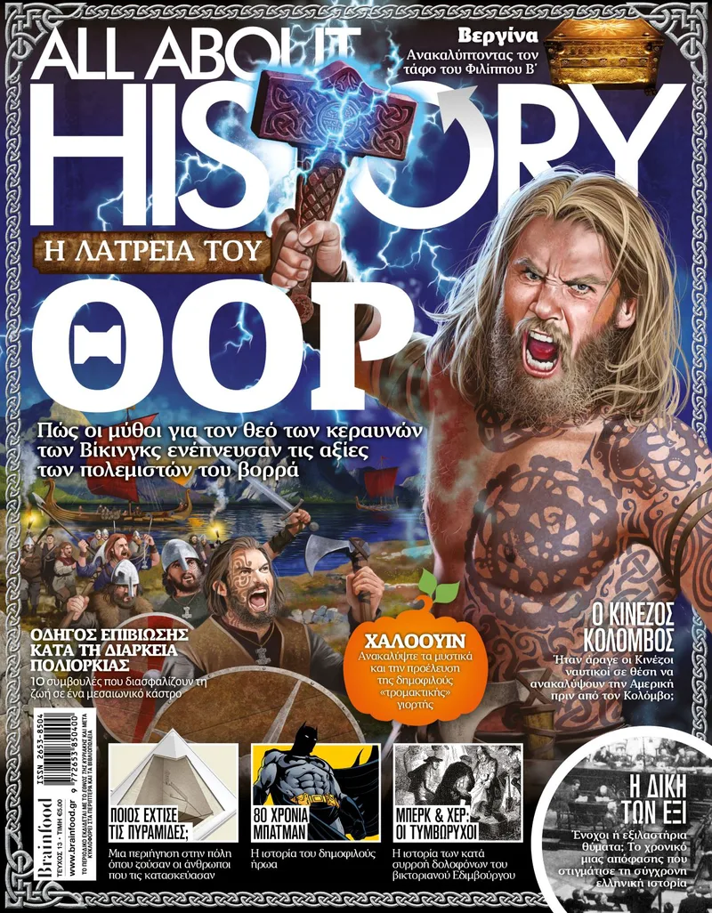 ALL ABOUT HISTORY ΤΕΥΧΟΣ 13 - Η ΛΑΤΡΕΙΑ ΤΟΥ ΘΟΡ