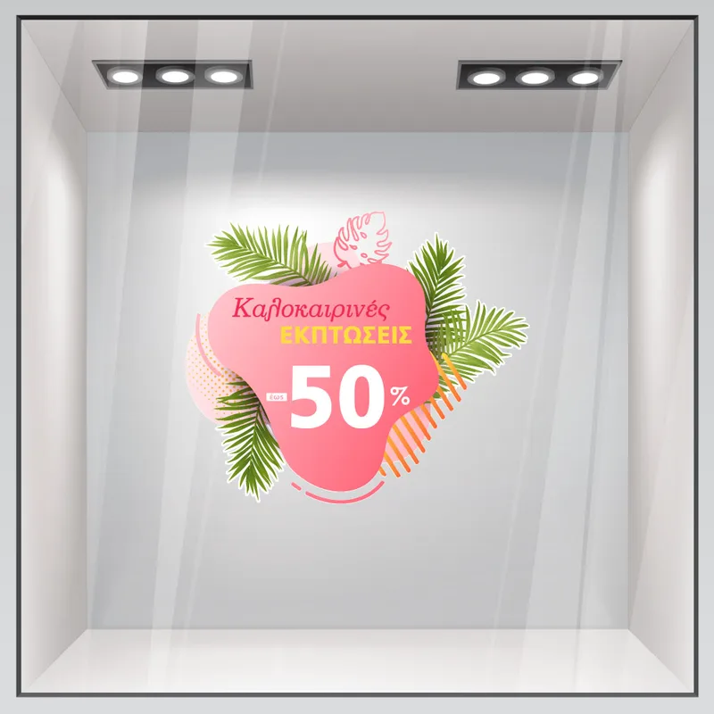 Αυτοκoλλητο Εκπτωσεων SUMMER SALE PALM LEAVES