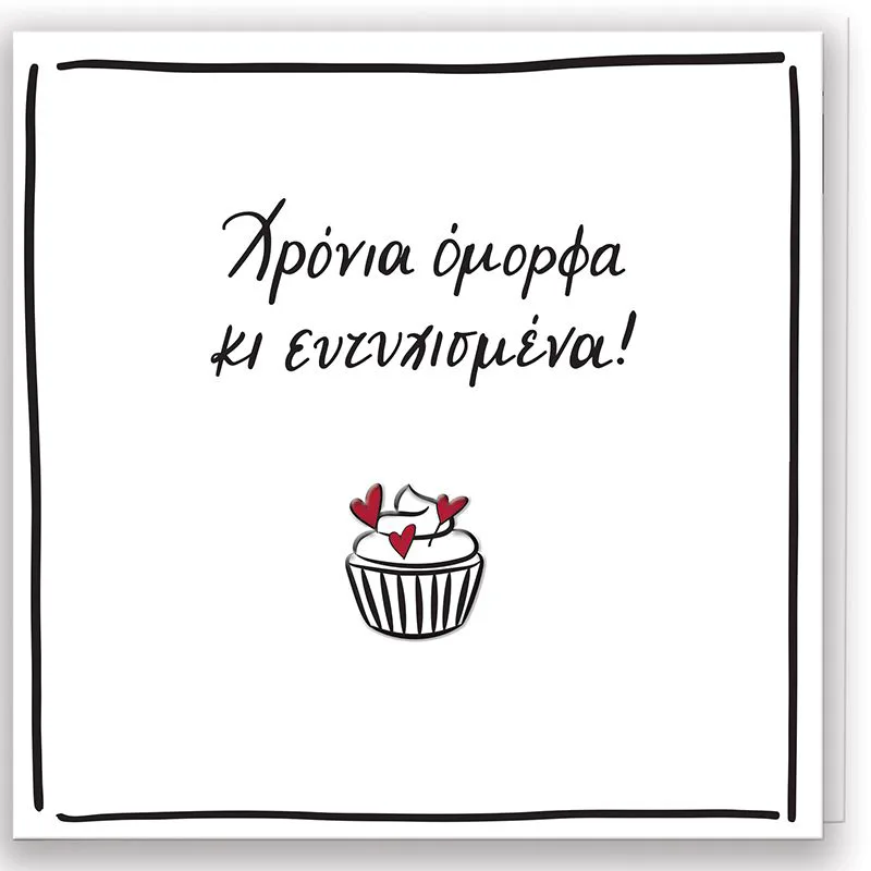 Ευχετήρια κάρτα Χάρτινη Πόλη - Χρόνια όμορφα και ευτυχισμένα