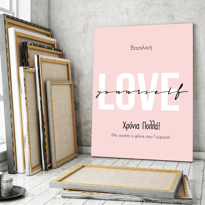 Love Yourself - Καμβάς - 40X30 - Κάθετο