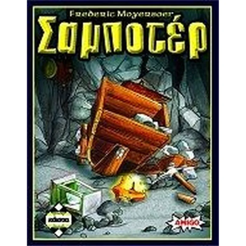 Επιτραπέζιο Kaissa Σαμποτέρ KA110338