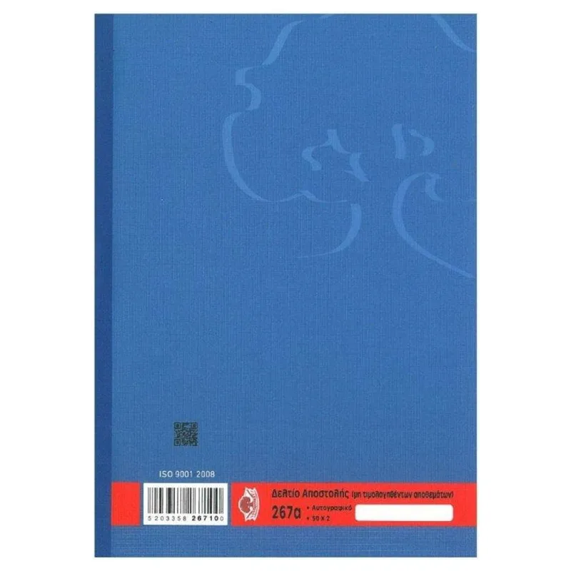 267α Δελτίο αποστολής 50Χ2 17x25cm