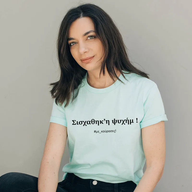 Σισχάθηκ' - Organic Vegan T-Shirt Unisex - Μέντα - S