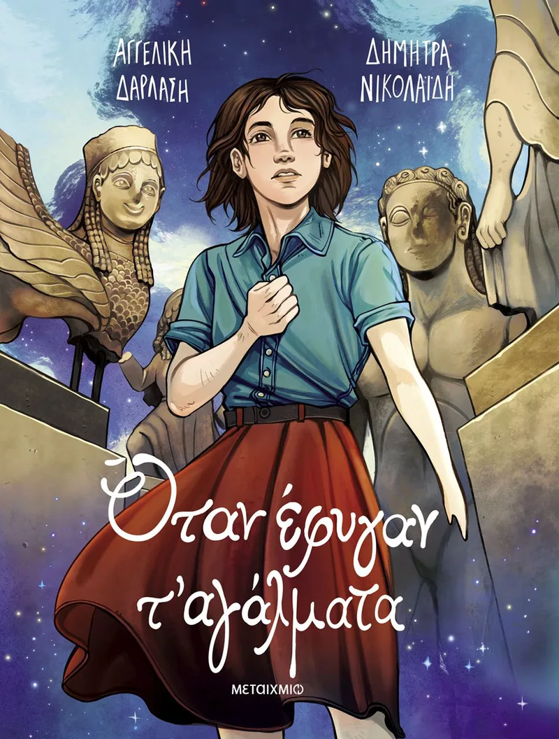 Όταν έφυγαν τ' αγάλματα (Graphic Novel)