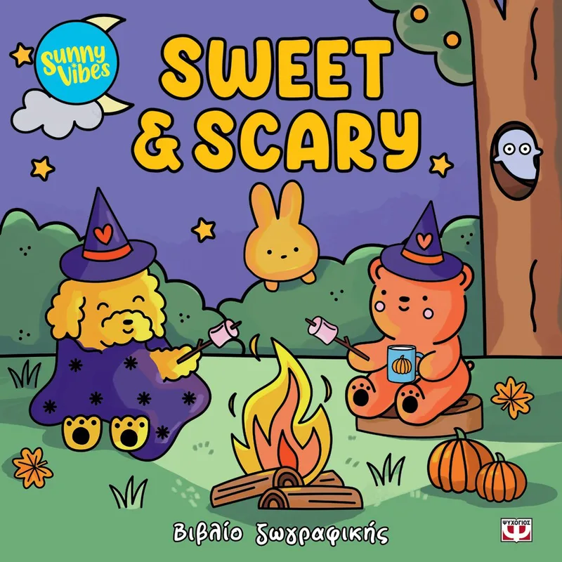 SUNNY VIBES: SWEET &amp; SCARY - COLOURING BOOK