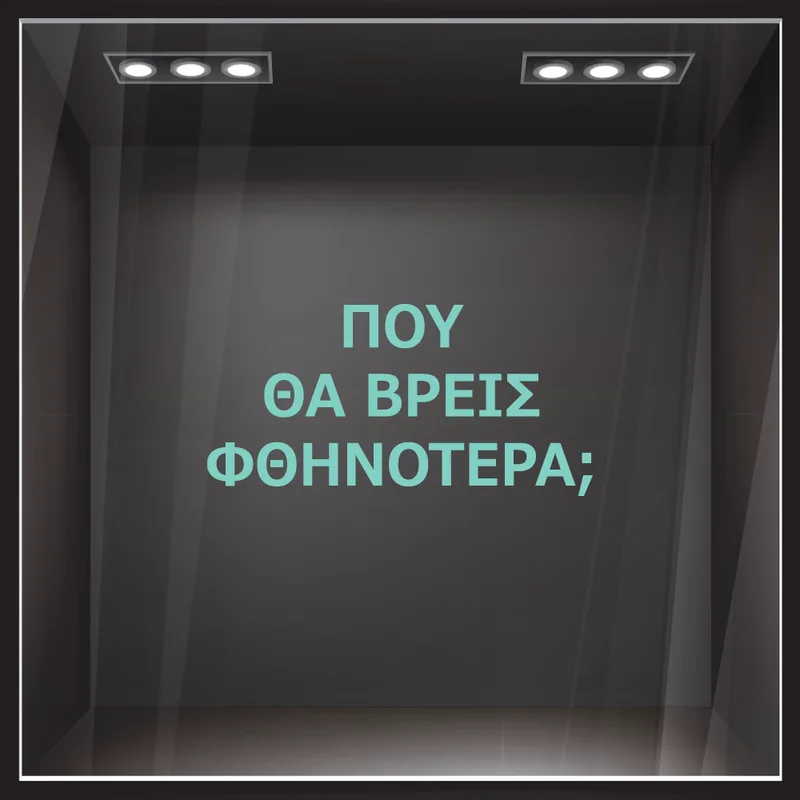 Αυτοκολλητο γραμματα εκπτωσεων ΕΚΠΤΩΤΙΚΟ 2