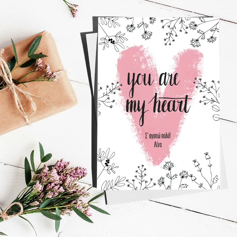 You are My Heart - Ευχετήρια Κάρτα