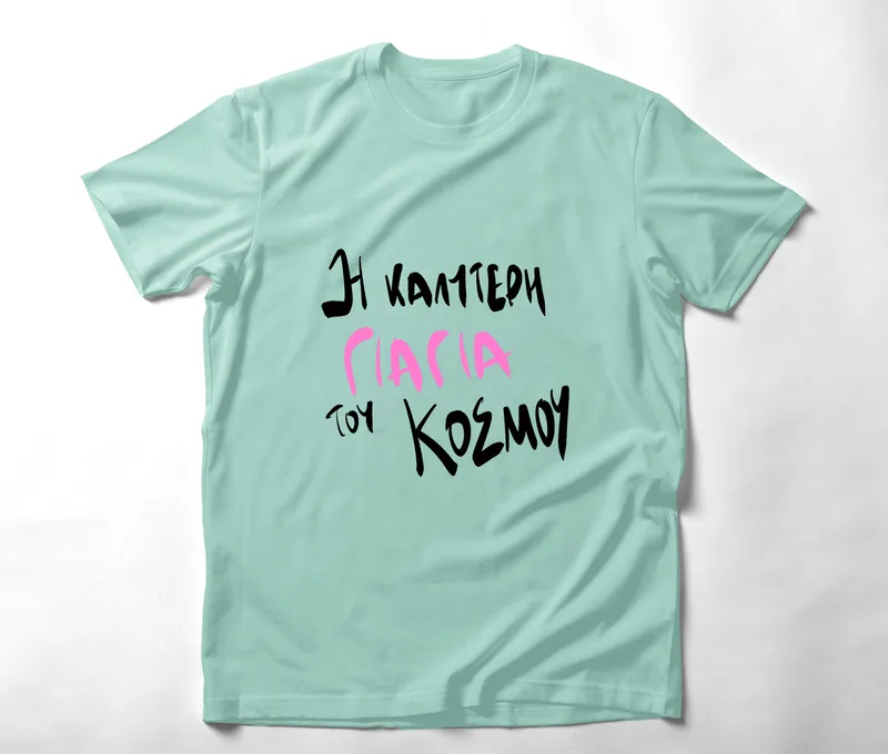 Η καλύτερη Γιαγιά του κόσμου - Organic Vegan T-Shirt Unisex - Μέντα - M