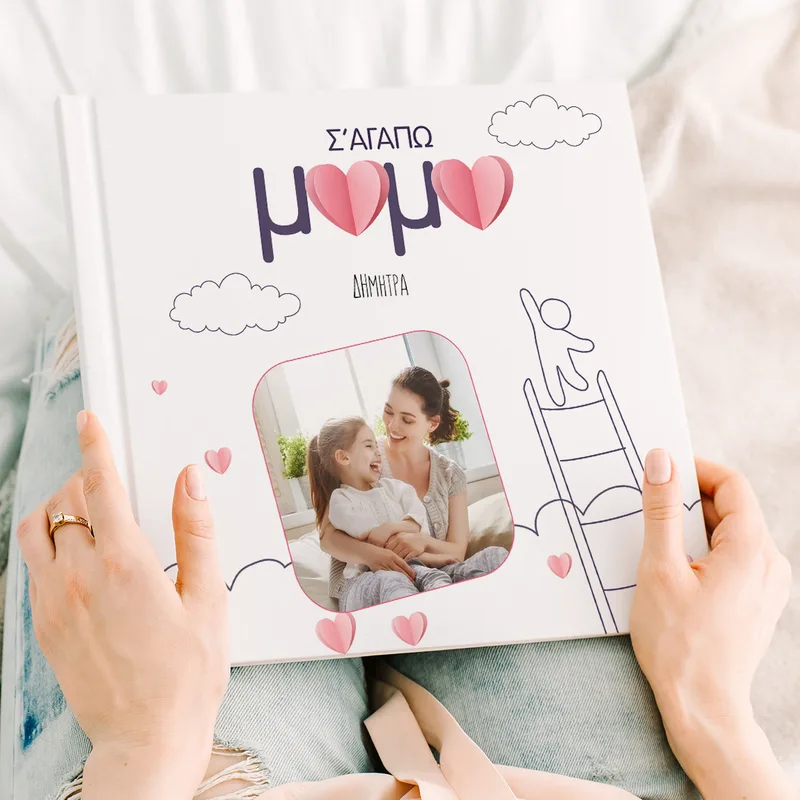 Σ' αγαπώ Μαμά - Premium Photobook - 20X30 - Οριζόντιο