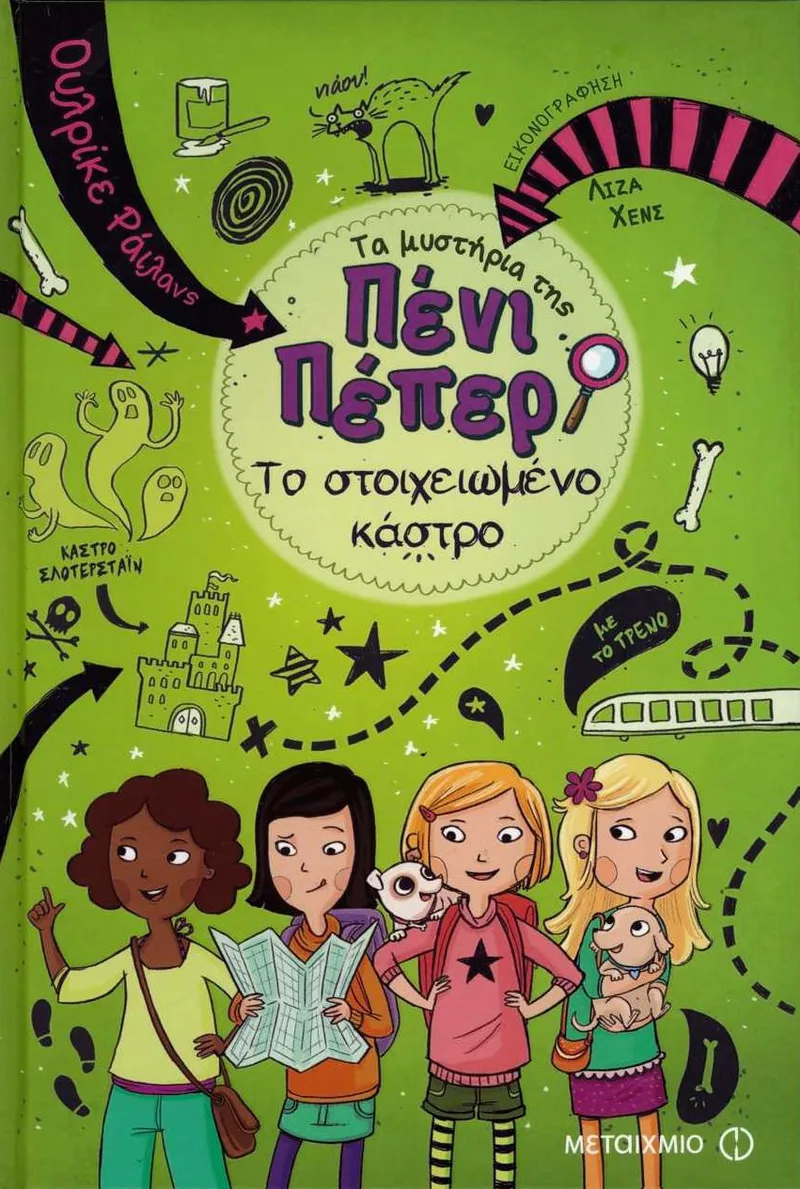 Τα μυστήρια της Πένι Πέπερ 6: Το στοιχειωμένο κάστρο