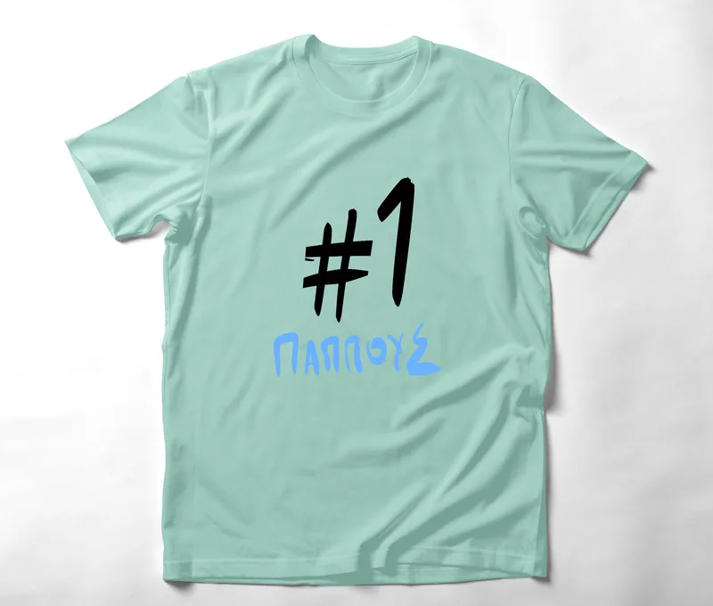 #1 Παππούς - Organic Vegan T-Shirt Unisex - Μέντα - M