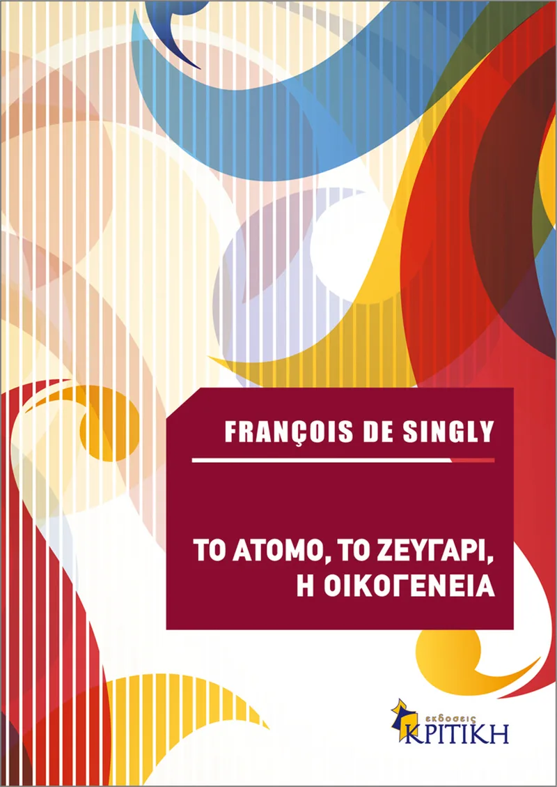 Το άτομο, το ζευγάρι, η οικογένεια