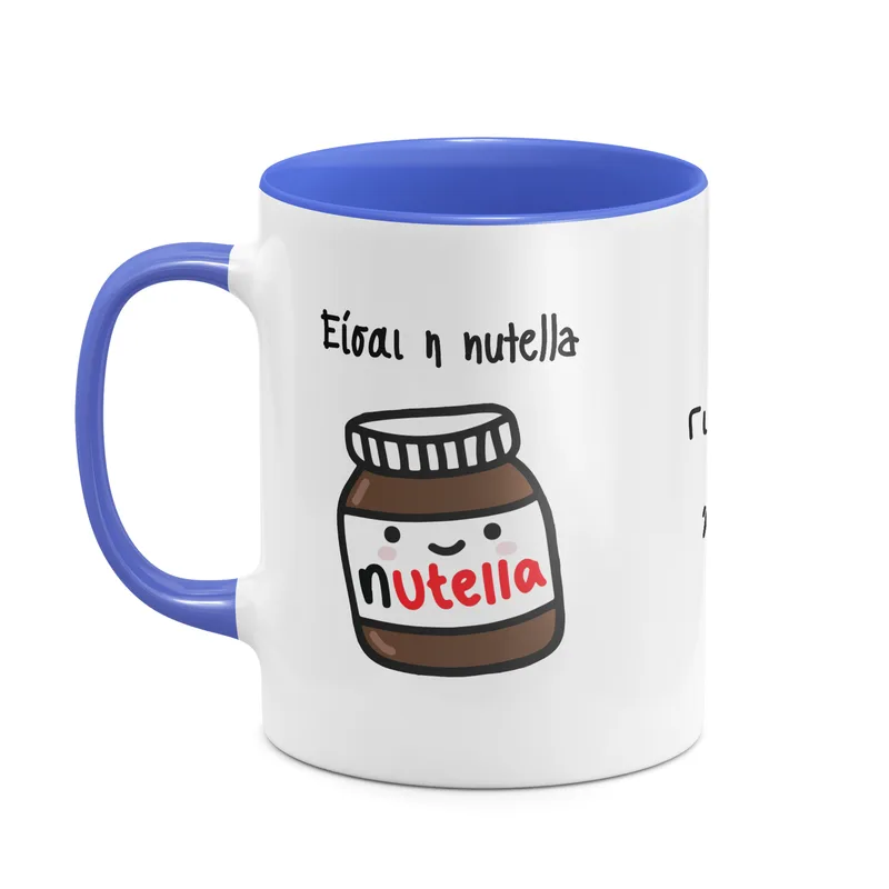 Είσαι η Nutella στο Ψωμάκι μου! - Κούπα - Μπλε - Απλή
