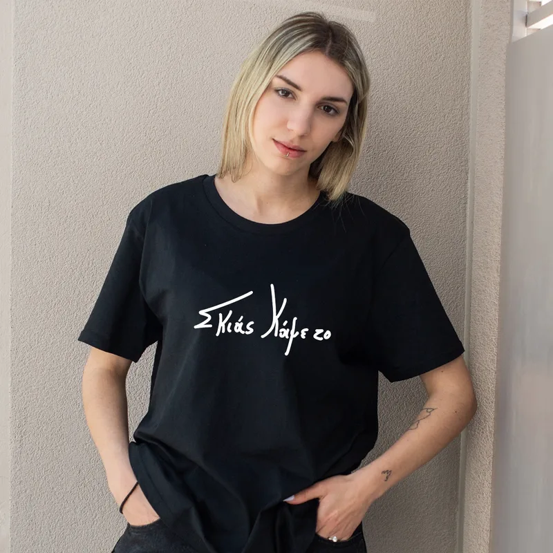 Κάμε το - Organic Vegan T-Shirt Unisex - Μαύρο - XXL