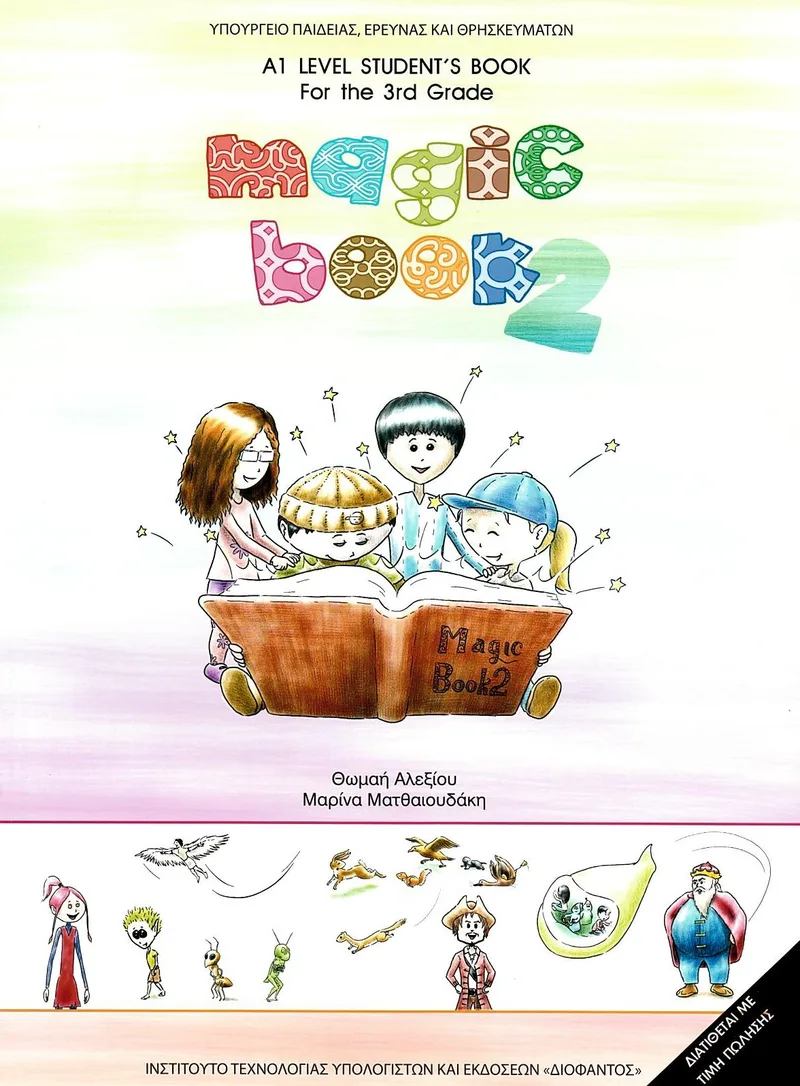 MAGIC BOOK 2 - Αγγλικά Γ' Δημοτικού (σχολικό βιβλίο)