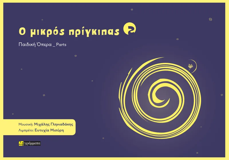 Ο μικρός πρίγκιπας, Παιδική όπερα, Parts