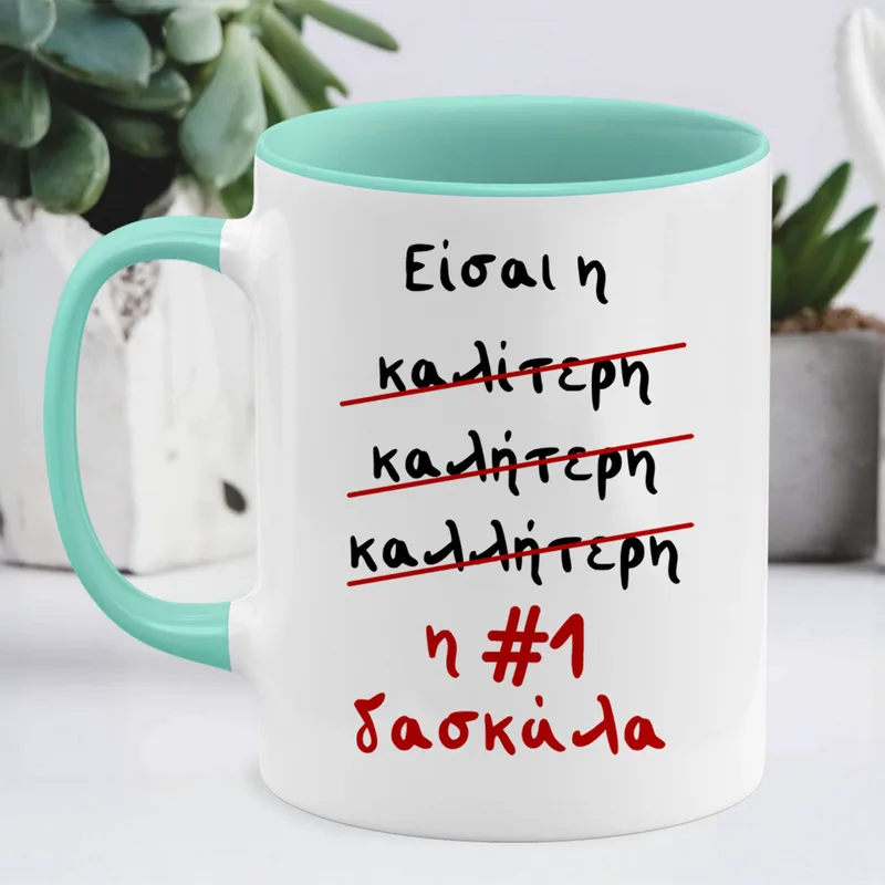 Η #1 δασκάλα - Κούπα - Μέντα - Απλή