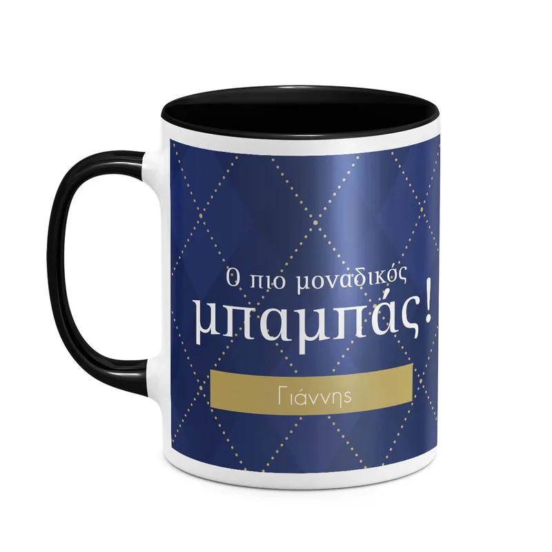 Ο Πιο Μοναδικός Μπαμπάς - Μαύρο - Απλή