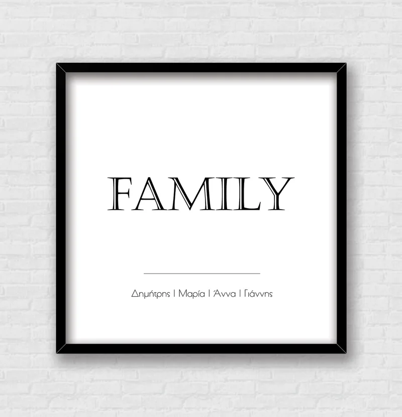 Κάδρο - Family (τετράγωνο)