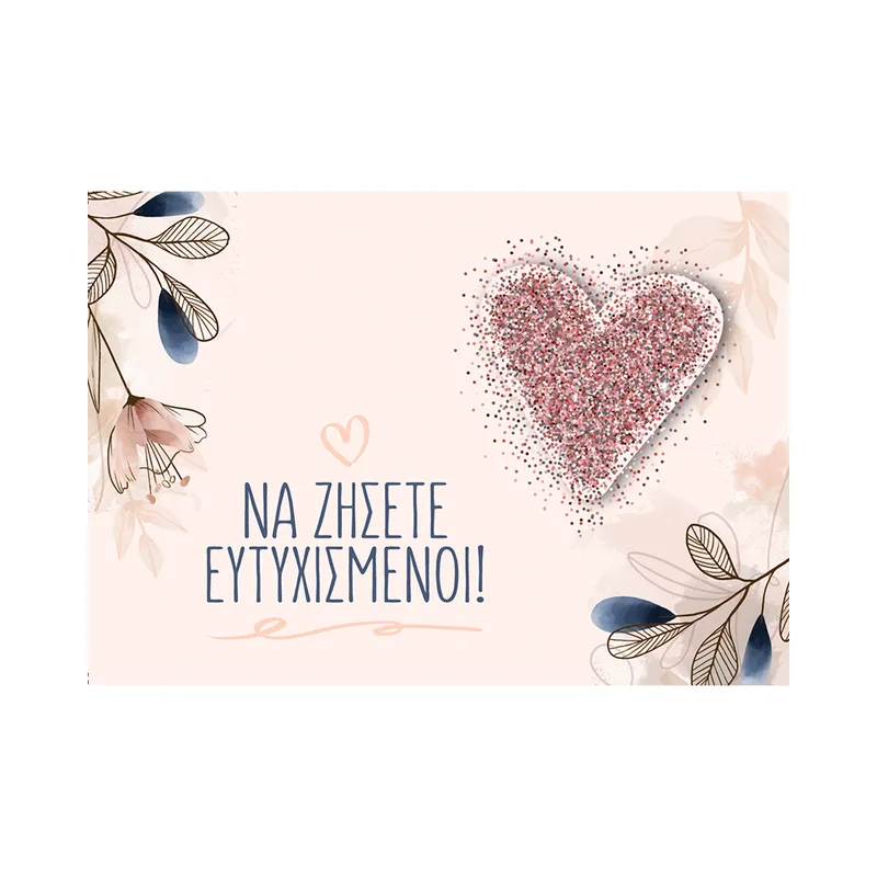 Ευχετήρια Κάρτα Μικρή Γάμου με Καρδιά Glitter HP.GR.C.0048