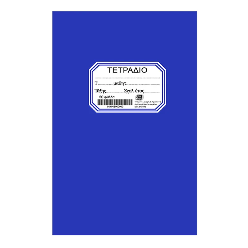 Τετράδιο 50Φ Μπλε 17x25εκ. Justnote 84-180 (Σετ 10 Τεμάχια) (Χρώμα: Μπλε) - Justnote - 84-180