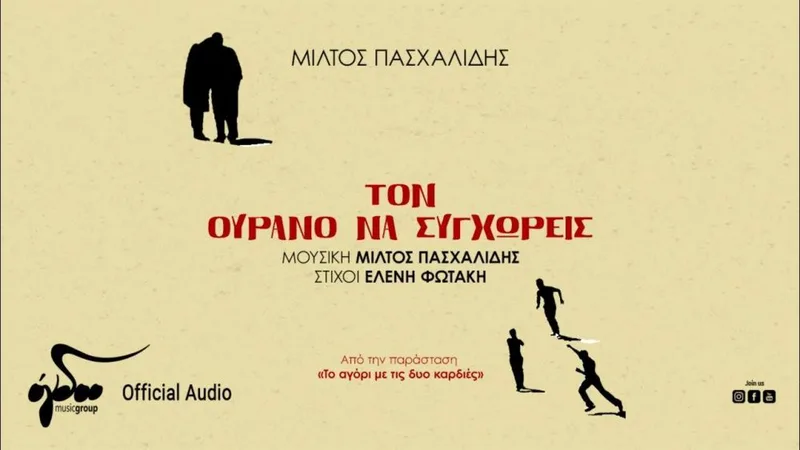 ΜΙΛΤΟΣ ΠΑΣΧΑΛΙΔΗΣ / ΤΟ ΑΓΟΡΙ ΜΕ ΤΙΣ ΔΥΟ ΚΑΡΔΙΕΣ - CD