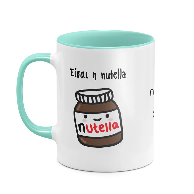 Είσαι η Nutella στο Ψωμάκι μου! - Κούπα - Μέντα - Απλή
