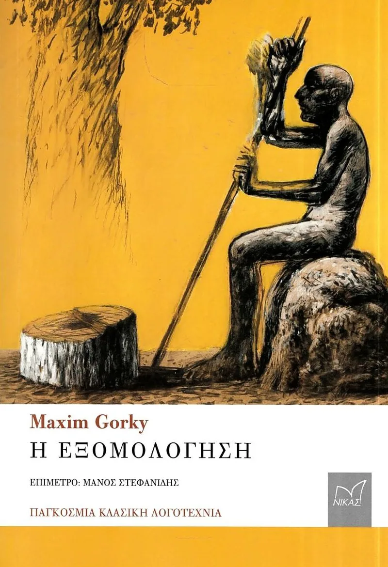 Η εξομολόγηση