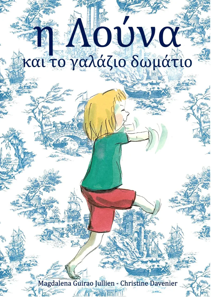 Η Λούνα και το γαλάζιο δωμάτιο
