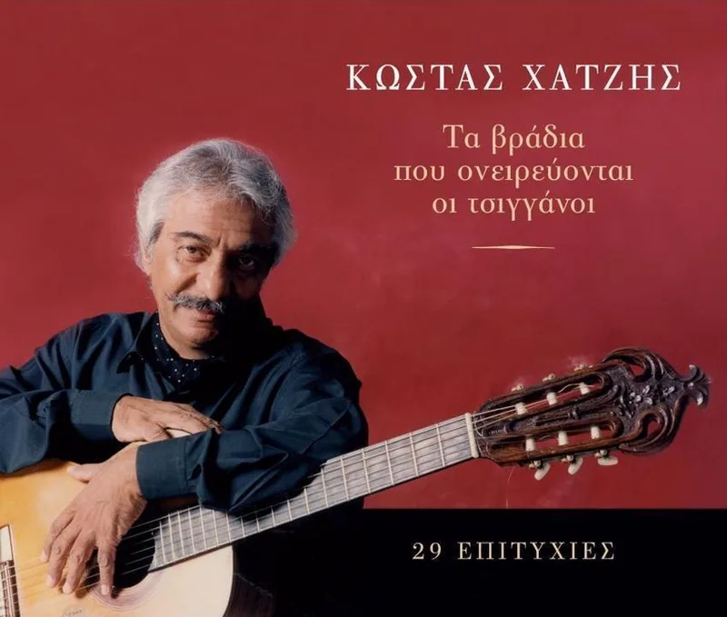 ΧΑΤΖΗΣ ΚΩΣΤΑΣ / ΤΑ ΒΡΑΔΙΑ ΠΟΥ ΟΝΕΙΡΕΥΟΝΤΑΙ ΟΙ ΤΣΙΓΓΑΝΟΙ - 2CD