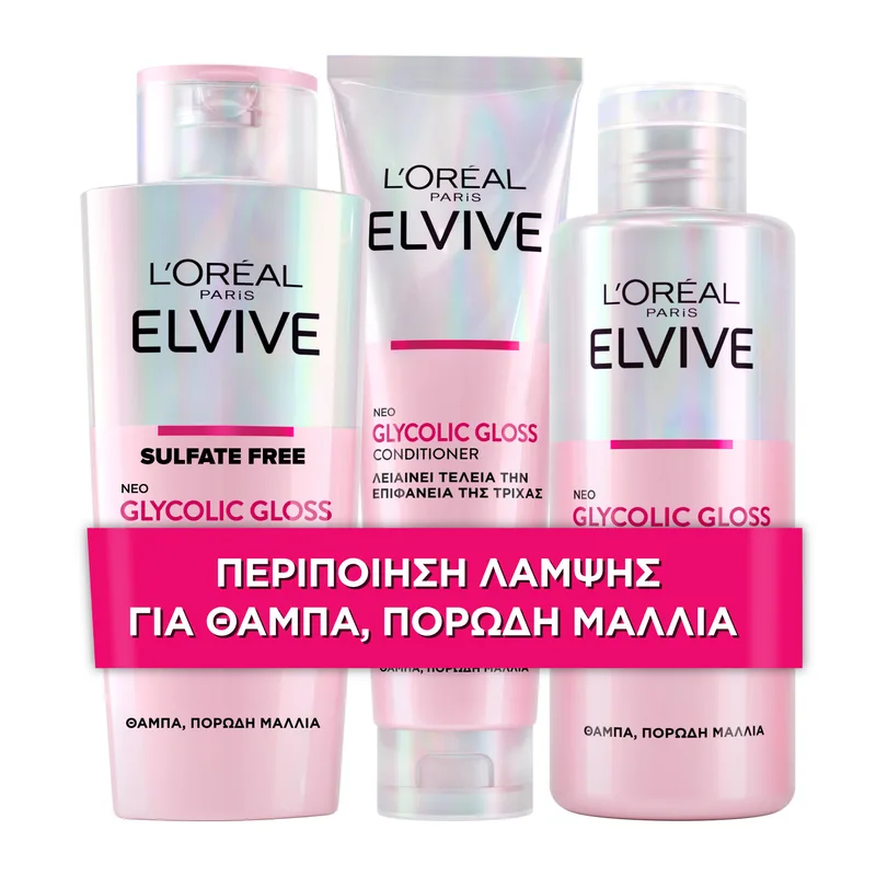 Glycolic Gloss Ρουτίνα 3 Βημάτων