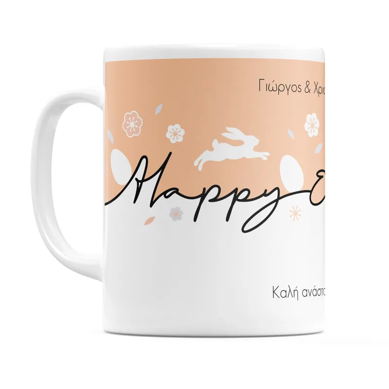 Happy Easter - Κούπα - Λευκό - Απλή