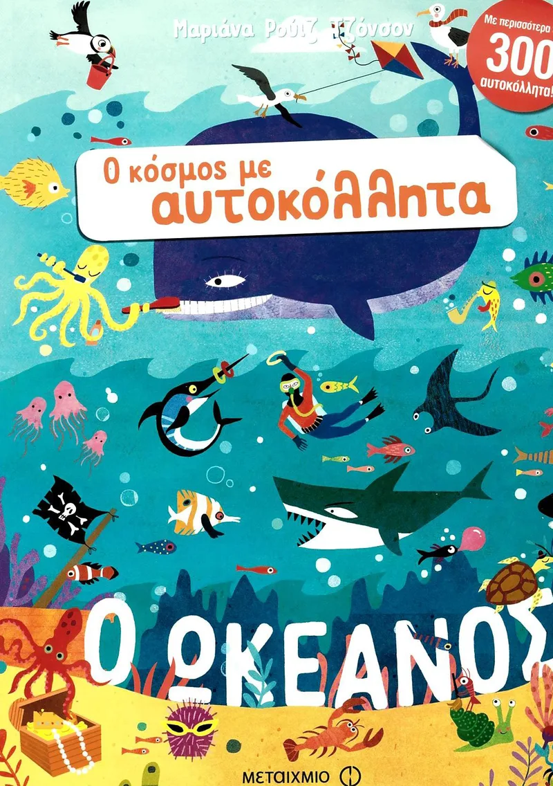 Ο ωκεανός