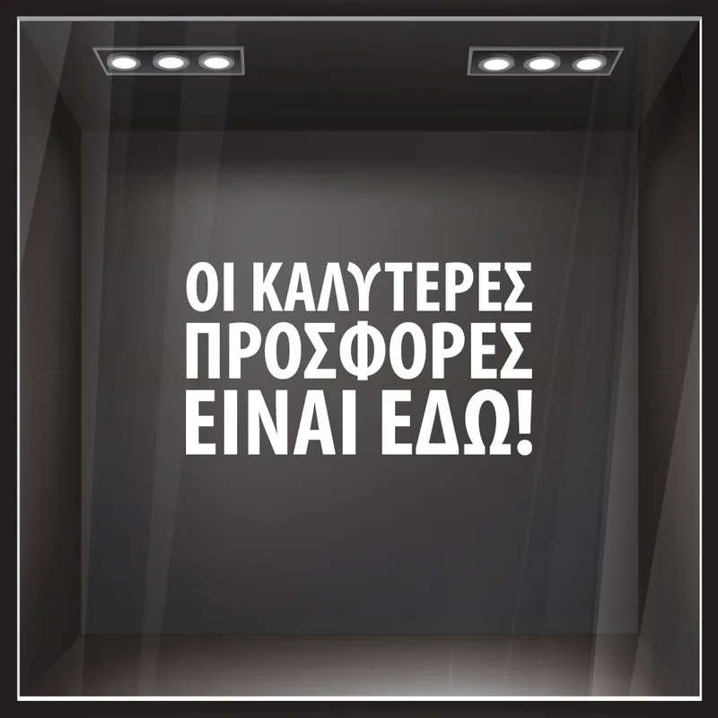 Αυτοκολλητο Γραμματα Εκπτωσεων ΕΚΠΤΩΤΙΚΟ 4