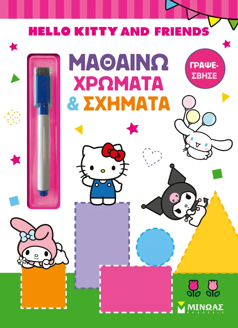 Hello Kitty & Friends, Μαθαίνω χρώματα & σχήματα (Γράφω, σβήνω & μαθαίνω)