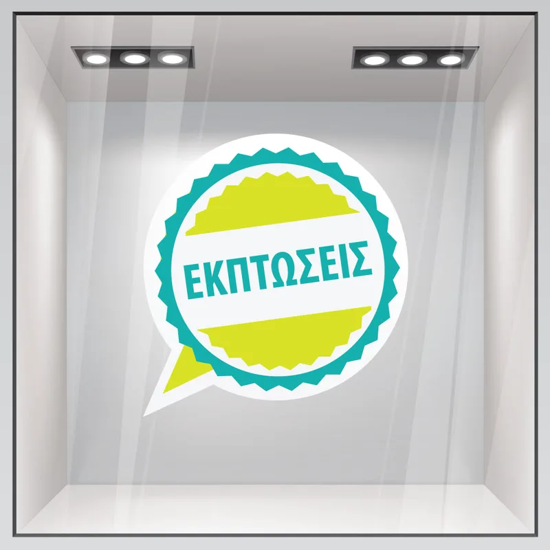 Αυτοκολλητο Εκπτωσεων C11
