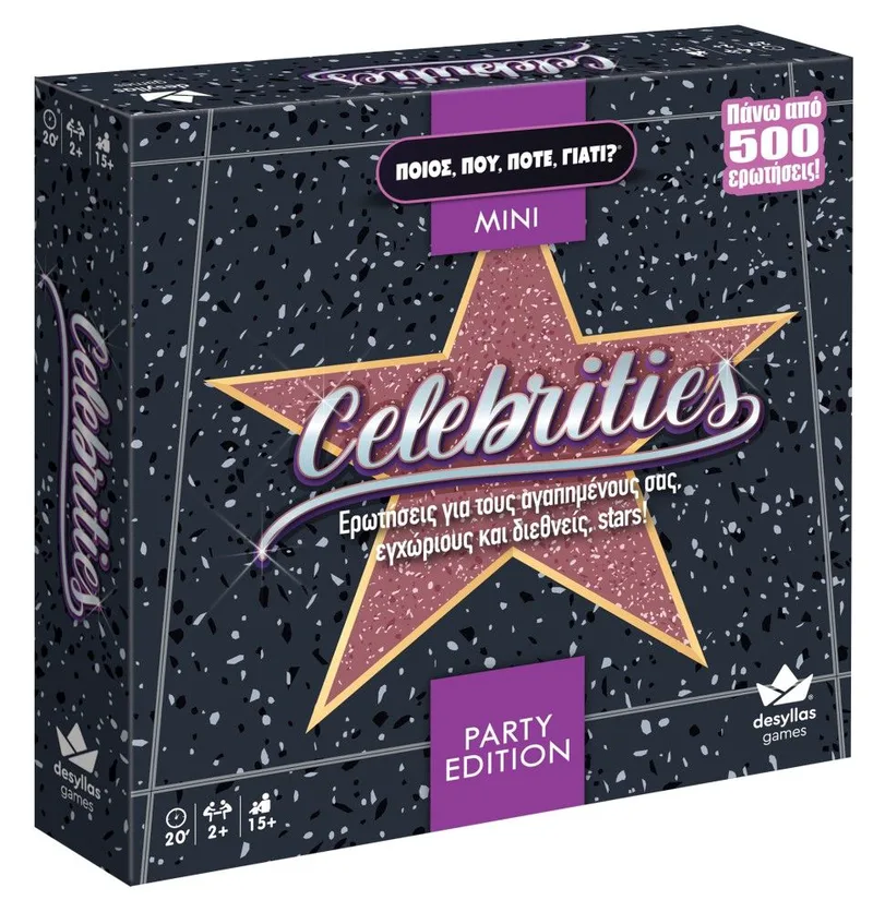 Ποιος Πού Πότε Γιατί Party Δεσύλλας - Edition Celebrities