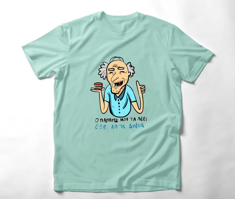 Ο παππούς τα λέει - Organic Vegan T-Shirt Unisex - Μέντα - XXL