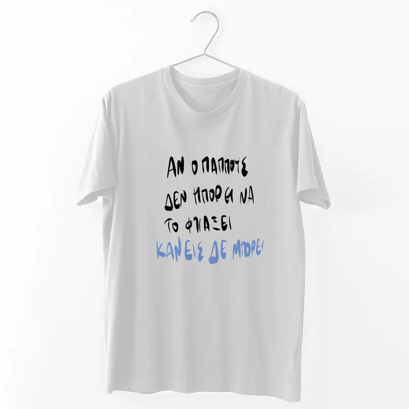Ο Παππούς μπορεί - Organic Vegan T-Shirt Unisex - Λευκό - XL