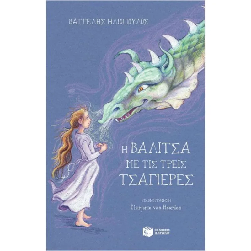 Η Βαλίτσα Με Τις Τρεις Τσαγιέρες - Δεμένο