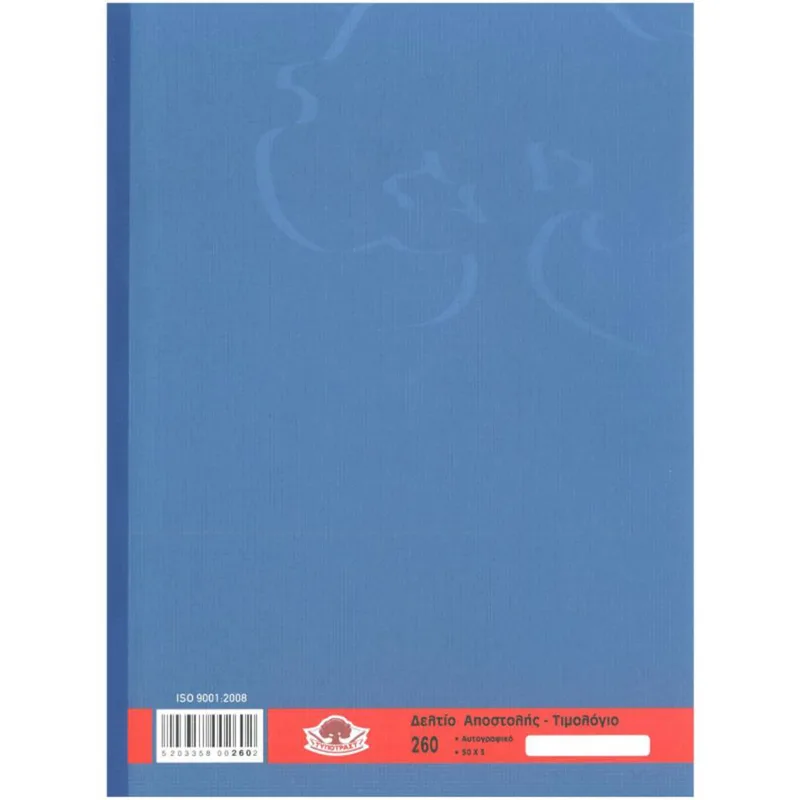 260 Δελτίο Αποστολής - Τιμολόγιο 50Χ3 29x21cm
