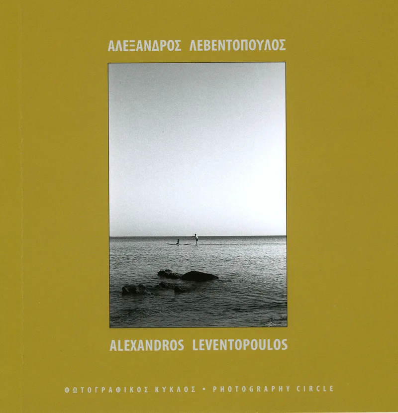 Αλέξανδρος Λεβεντόπουλος / Alexandros Leventopoulos