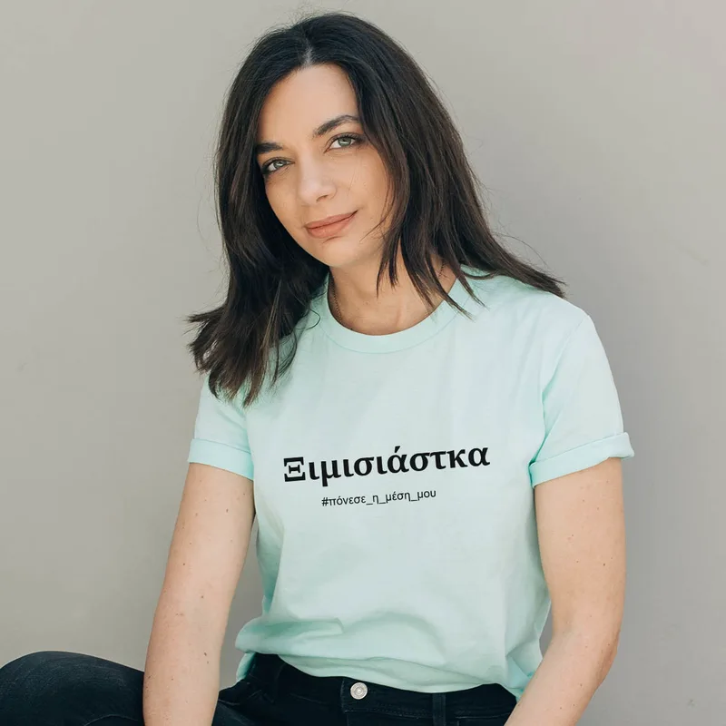 Ξιμισιάσ’κα - Organic Vegan T-Shirt Unisex - Μέντα - L