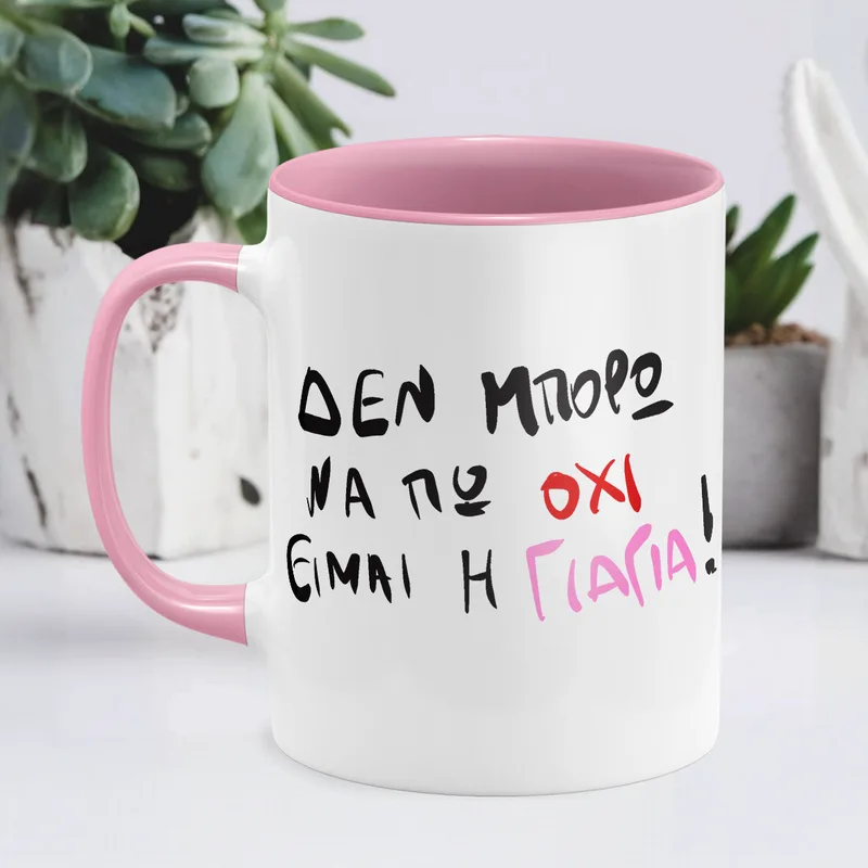 Είμαι η Γιαγιά - Κούπα - Ροζ - Απλή
