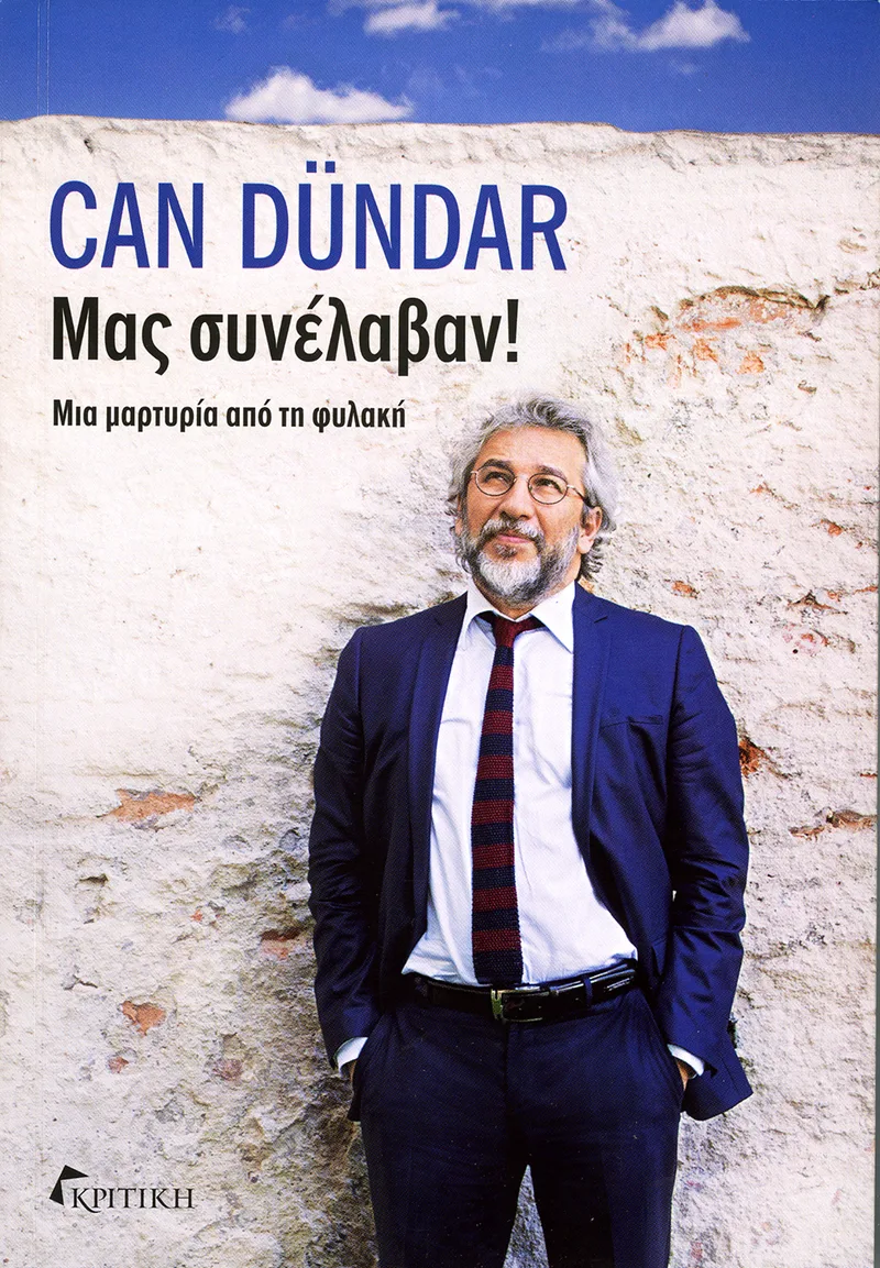 Μας συνέλαβαν! Μια μαρτυρία από τη φυλακή
