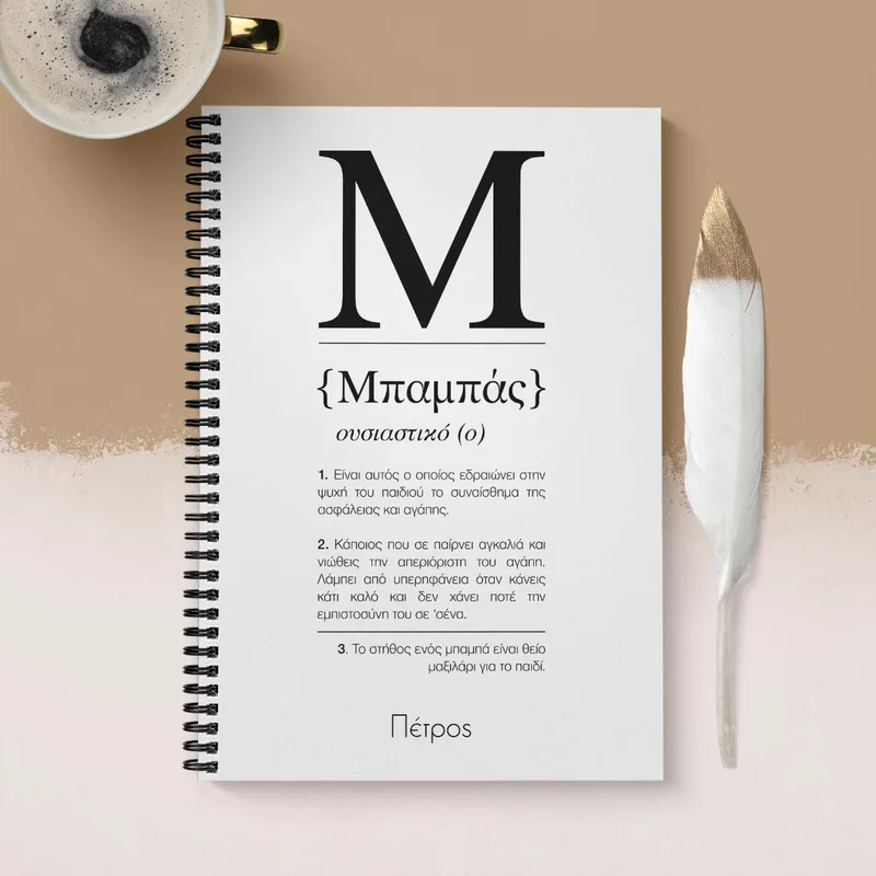 Dad Definition - Σημειωματάριο - A4 (21X29.7)
